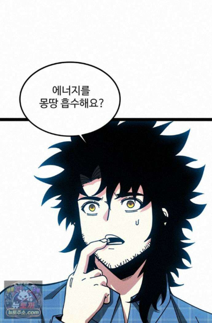 신급으로 레벨업! 181화 15