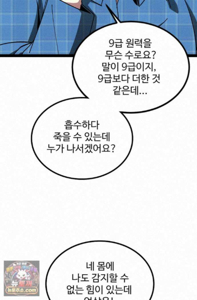 신급으로 레벨업! 181화 16