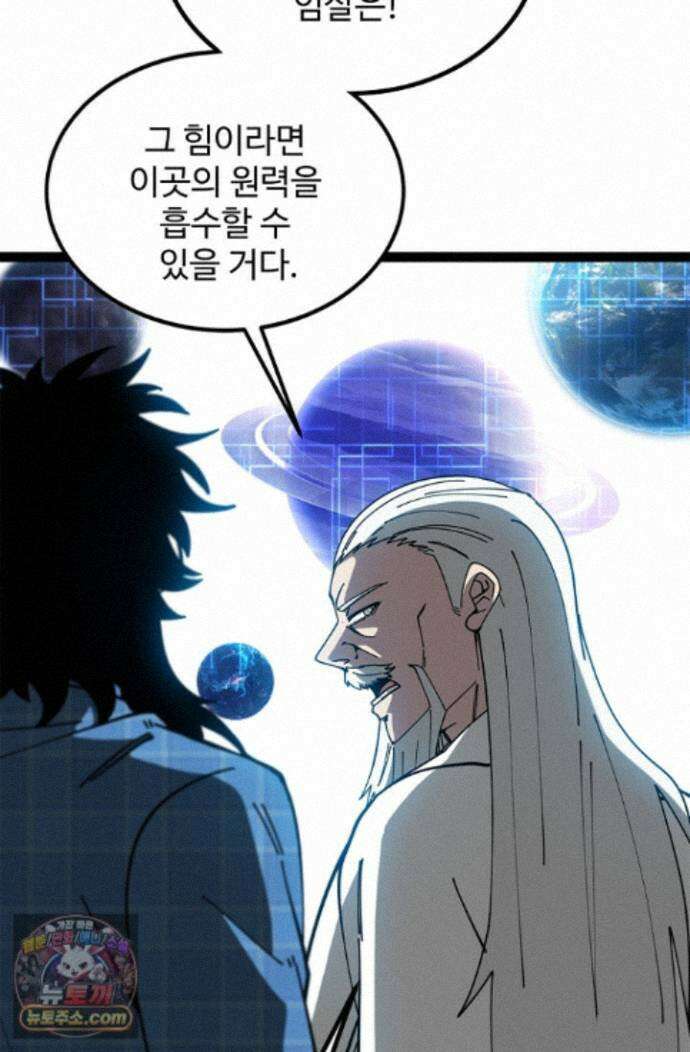 신급으로 레벨업! 181화 17