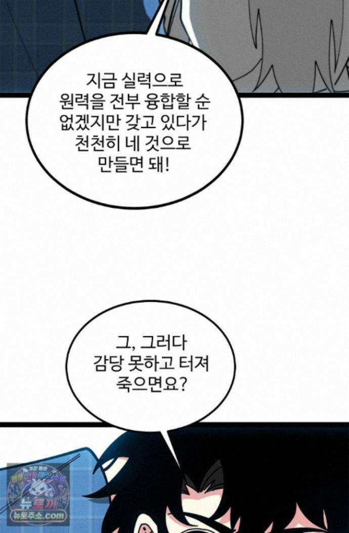 신급으로 레벨업! 181화 18