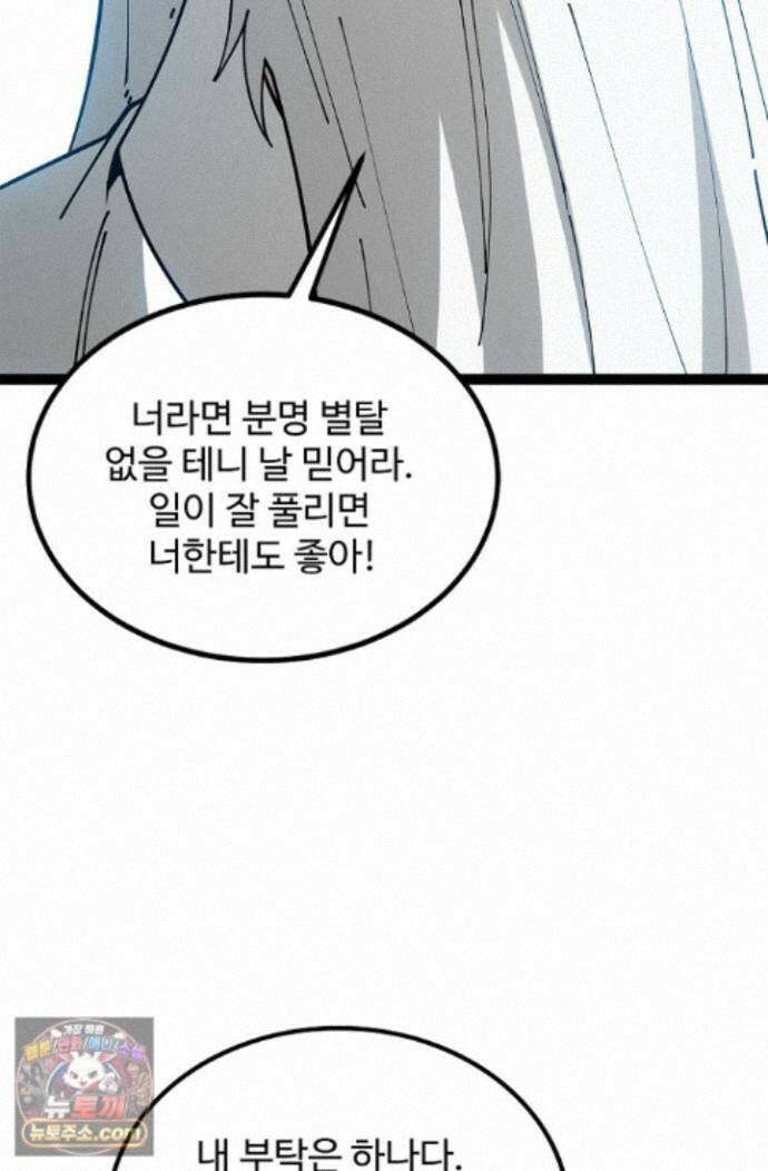 신급으로 레벨업! 181화 21