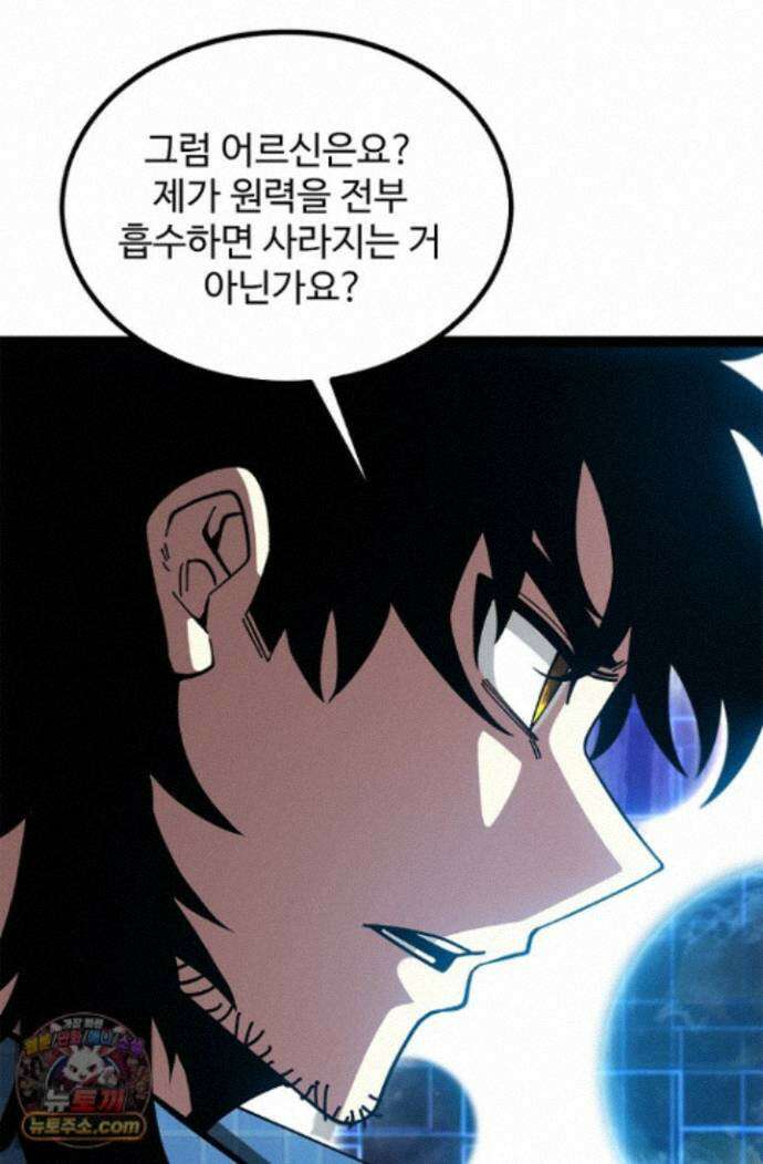 신급으로 레벨업! 181화 24