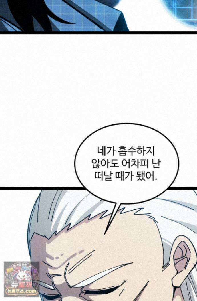 신급으로 레벨업! 181화 25
