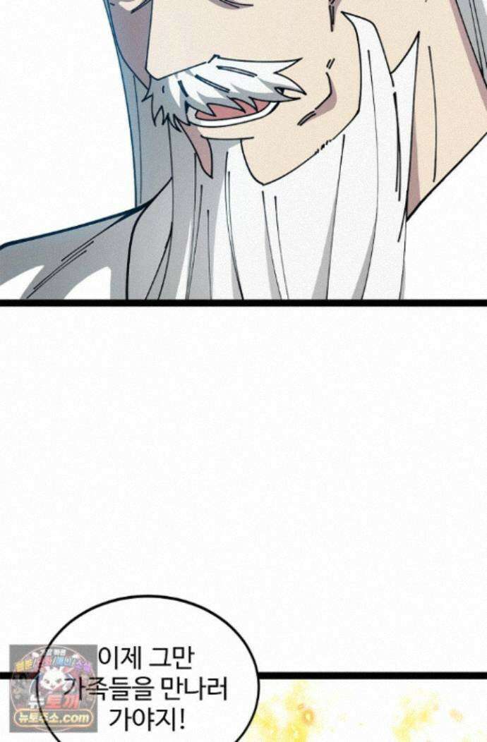 신급으로 레벨업! 181화 26