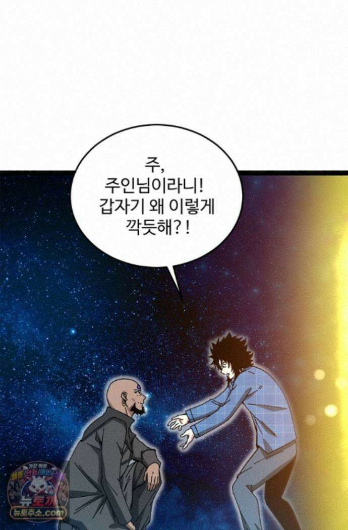 신급으로 레벨업! 181화 34