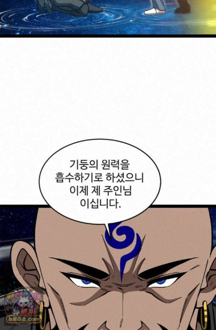 신급으로 레벨업! 181화 35