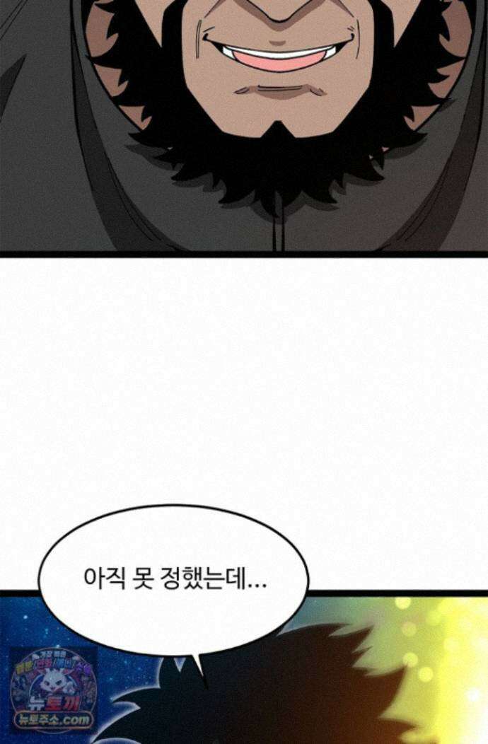 신급으로 레벨업! 181화 36