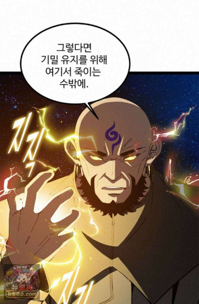 신급으로 레벨업! 181화 38