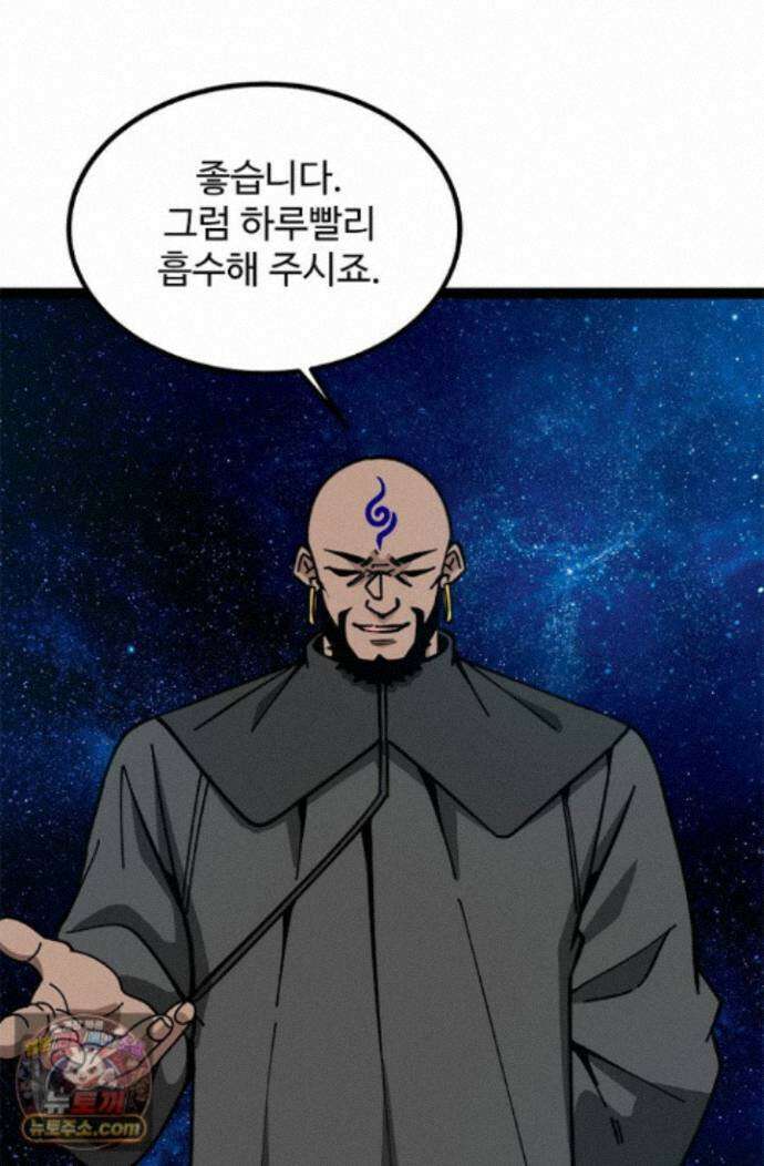 신급으로 레벨업! 181화 41
