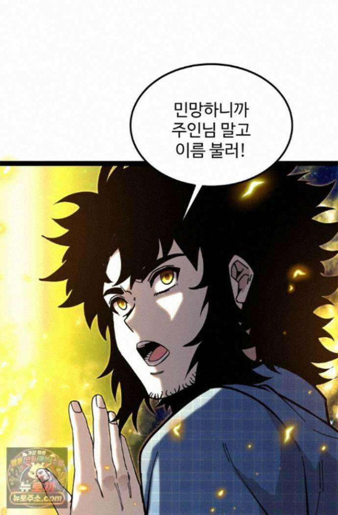 신급으로 레벨업! 181화 44