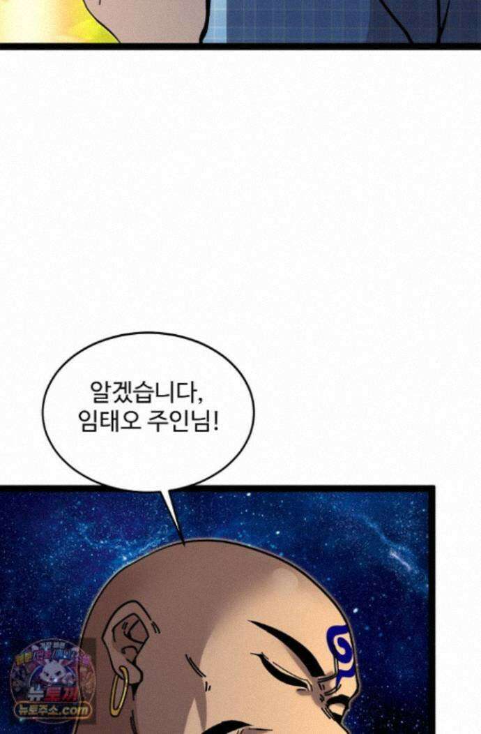 신급으로 레벨업! 181화 45