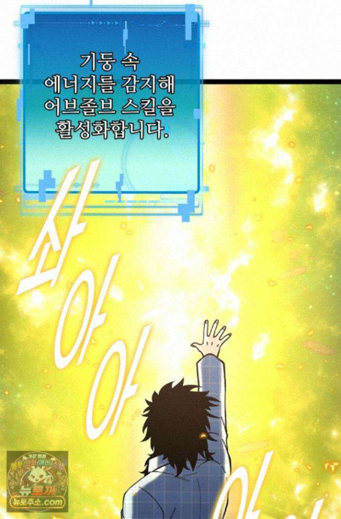 신급으로 레벨업! 181화 49