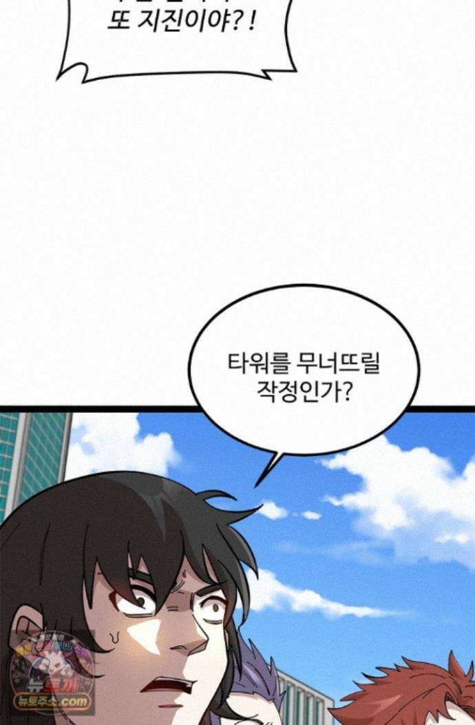 신급으로 레벨업! 181화 58