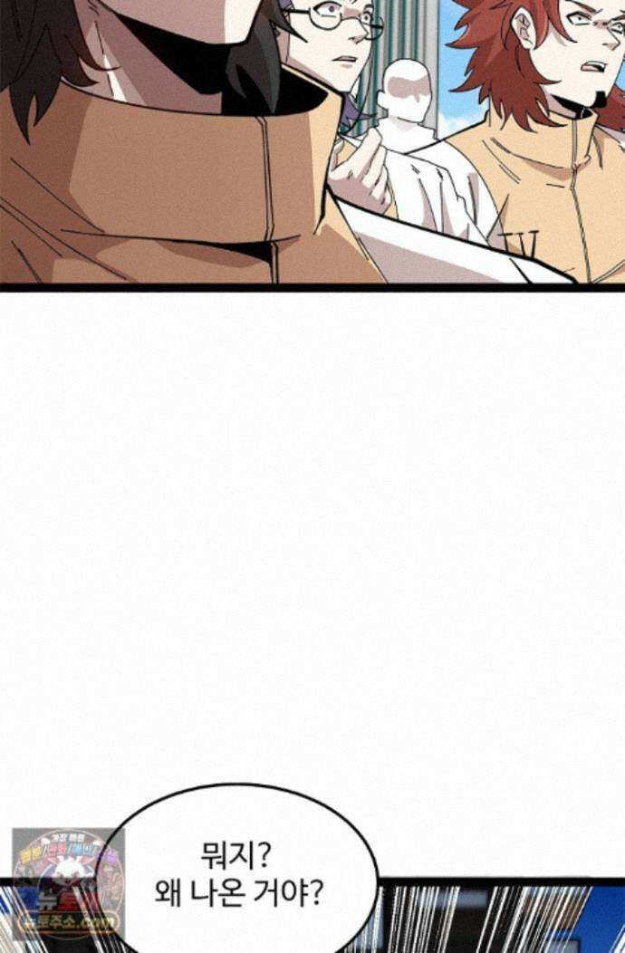 신급으로 레벨업! 181화 59