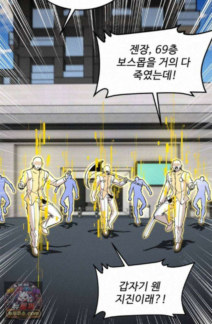 신급으로 레벨업! 181화 60