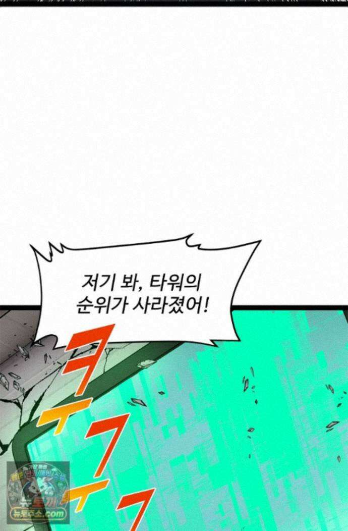 신급으로 레벨업! 181화 61