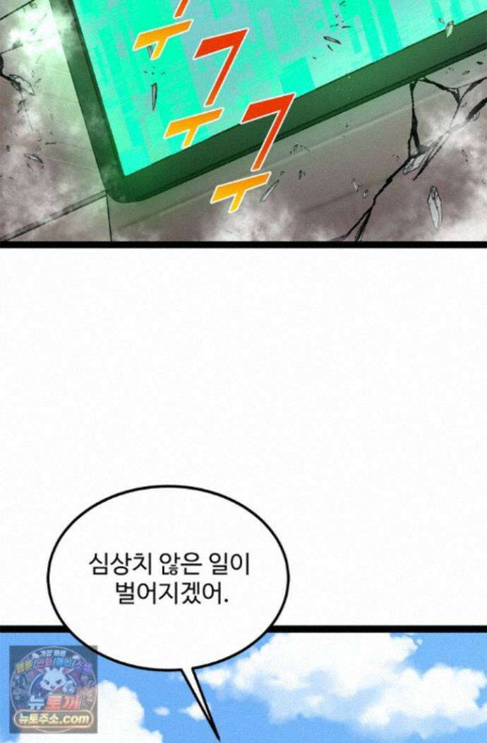 신급으로 레벨업! 181화 62