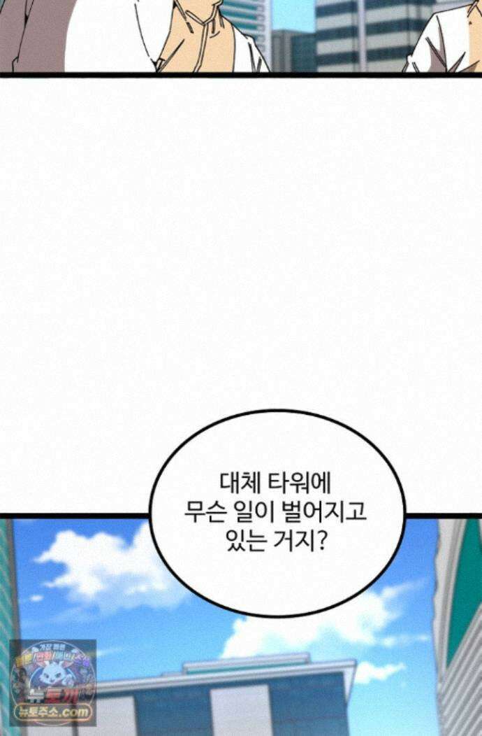 신급으로 레벨업! 181화 65