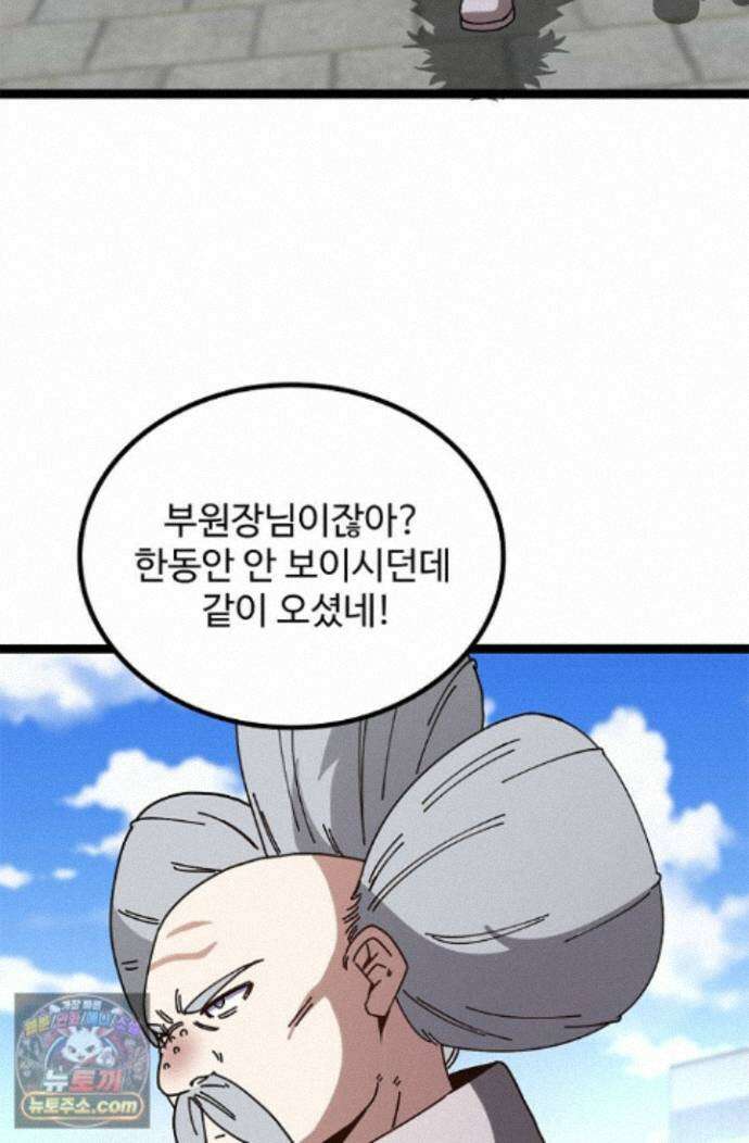 신급으로 레벨업! 181화 67