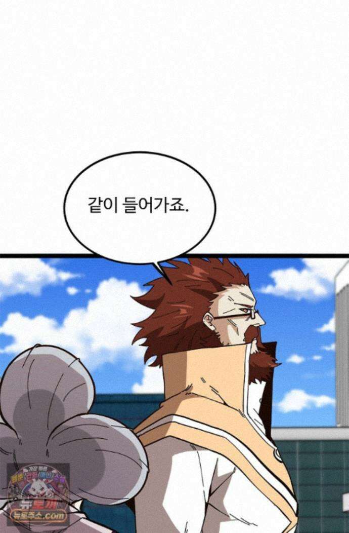 신급으로 레벨업! 181화 70
