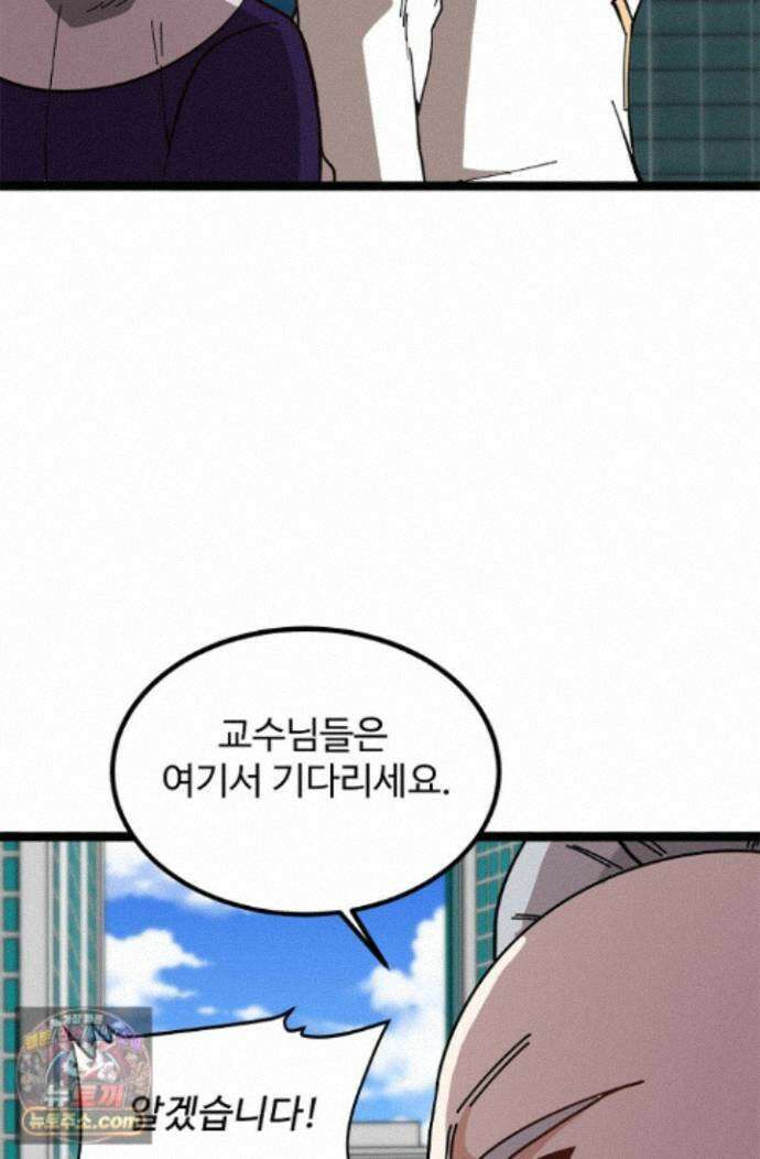 신급으로 레벨업! 181화 71