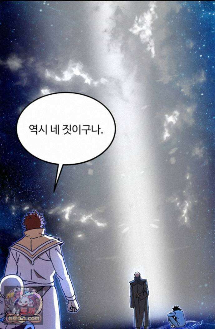 신급으로 레벨업! 181화 76