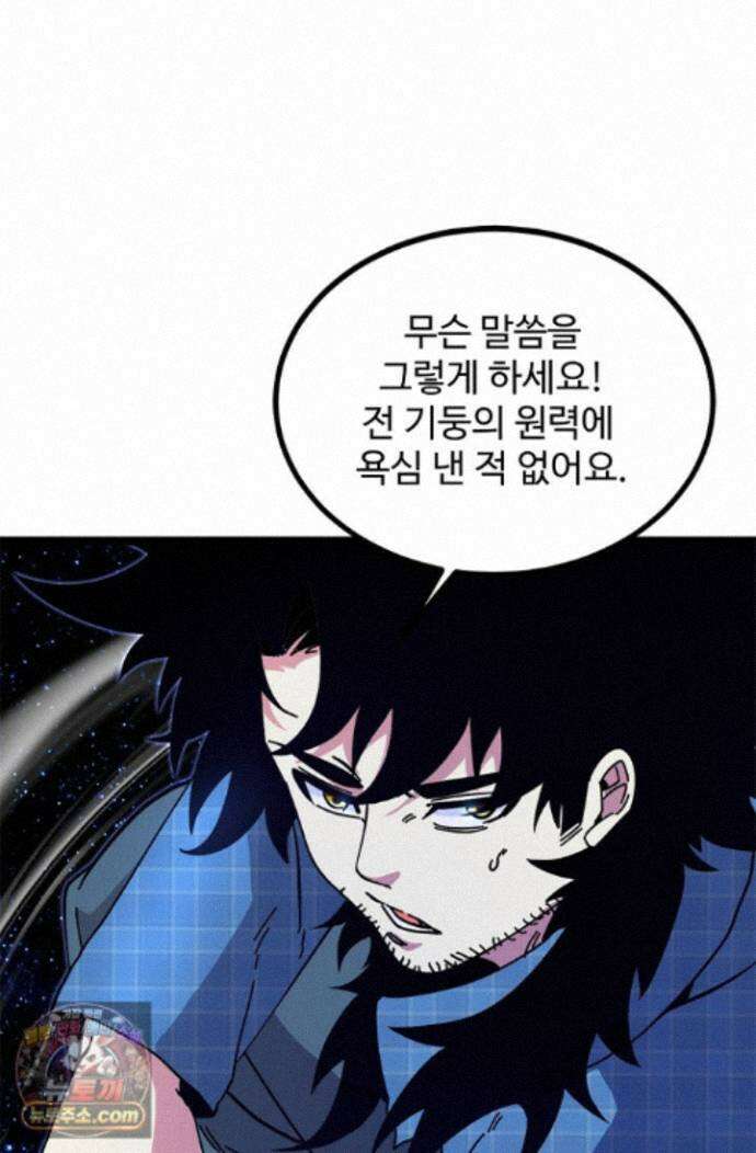 신급으로 레벨업! 181화 79