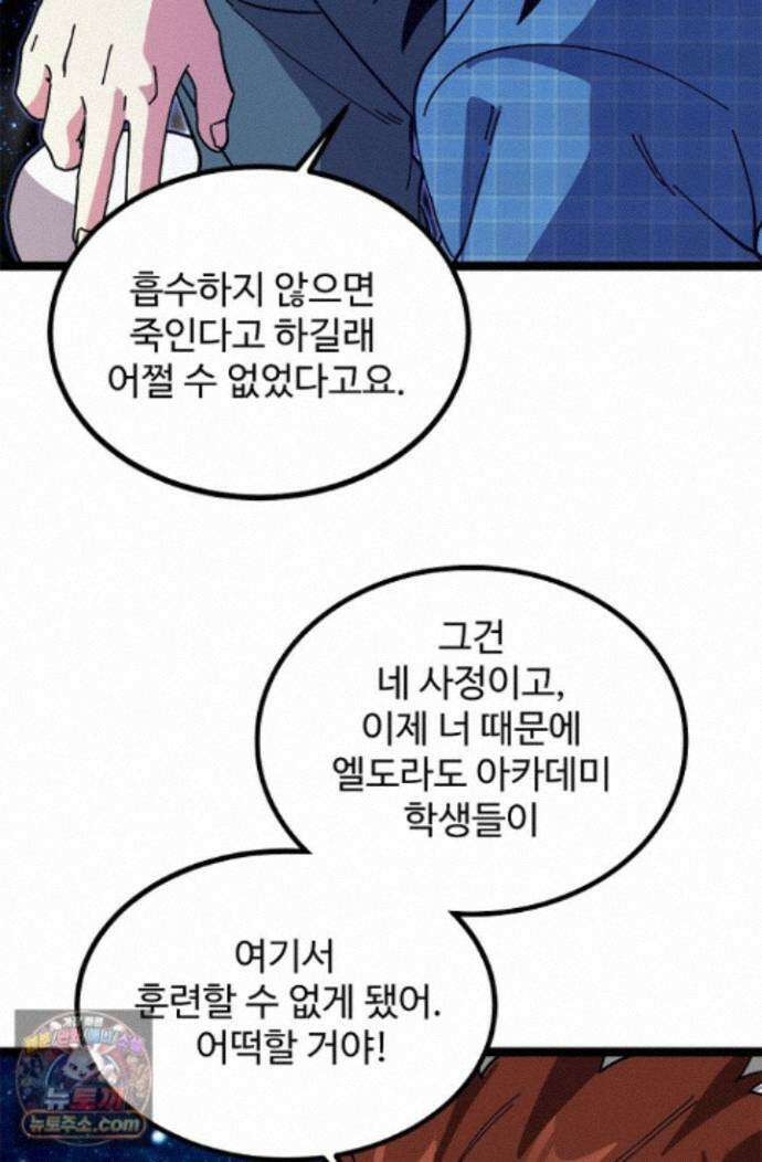 신급으로 레벨업! 181화 80