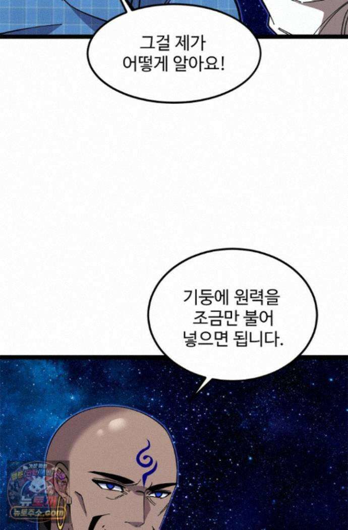 신급으로 레벨업! 181화 82