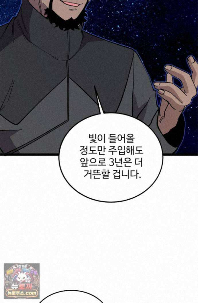 신급으로 레벨업! 181화 83