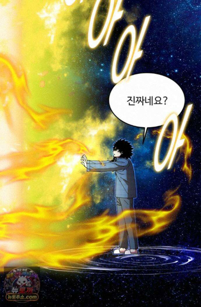 신급으로 레벨업! 181화 87