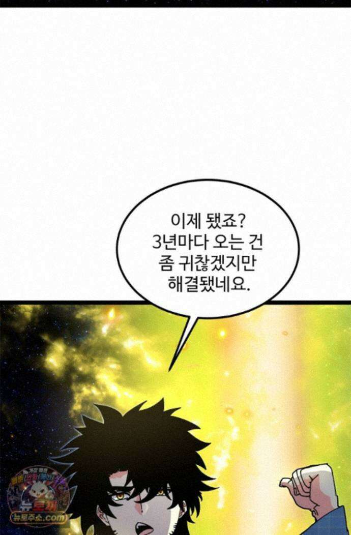 신급으로 레벨업! 181화 88