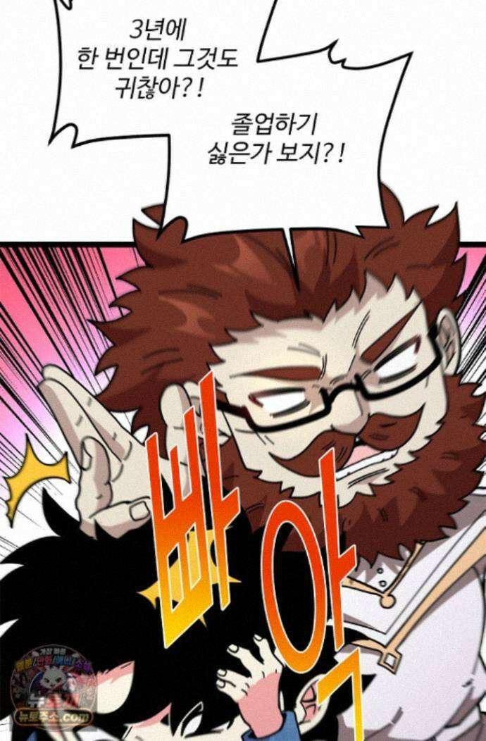 신급으로 레벨업! 181화 90