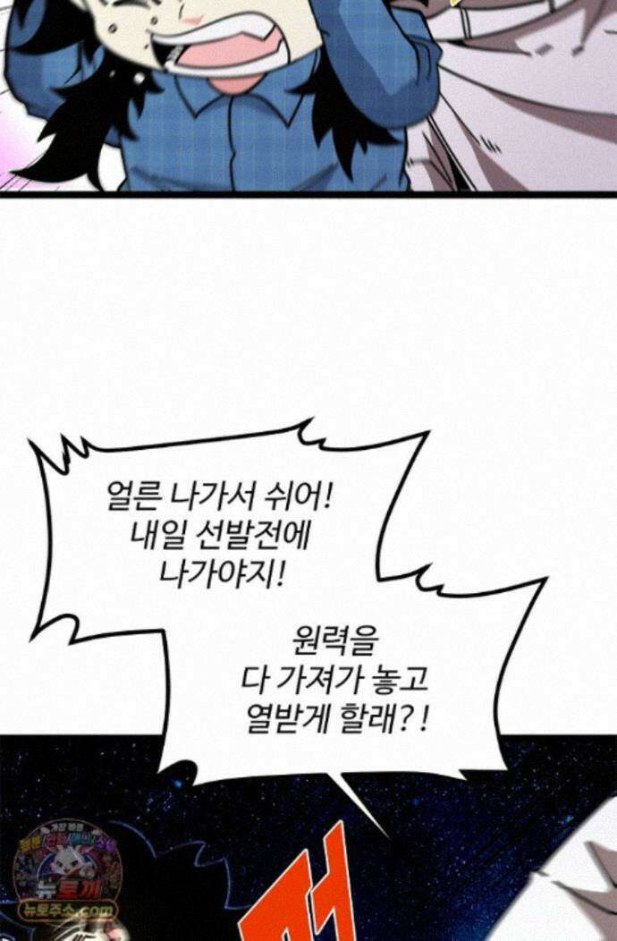 신급으로 레벨업! 181화 91
