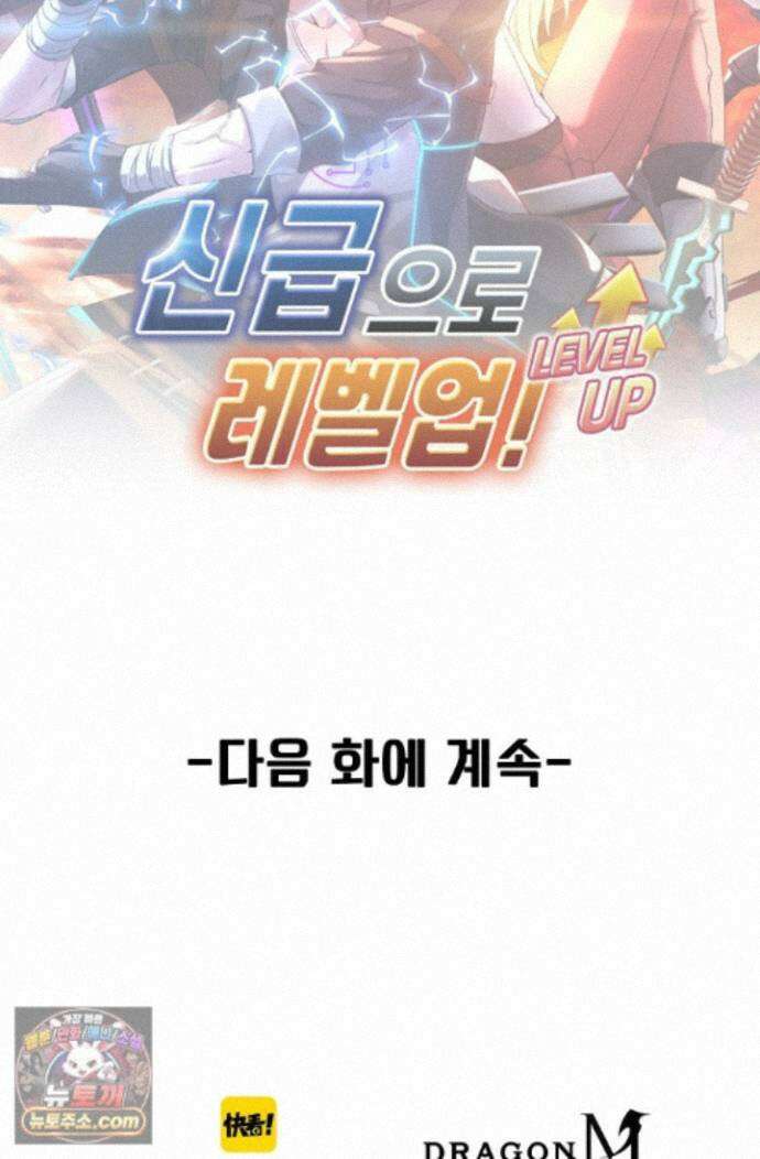 신급으로 레벨업! 181화 94