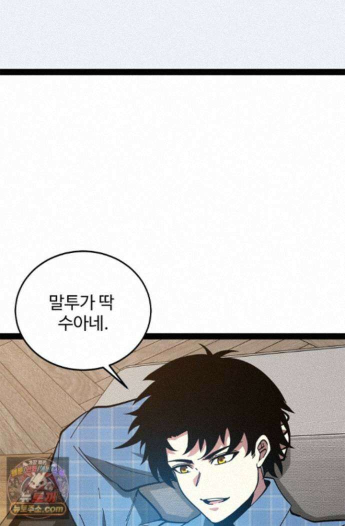 신급으로 레벨업! 184화 5