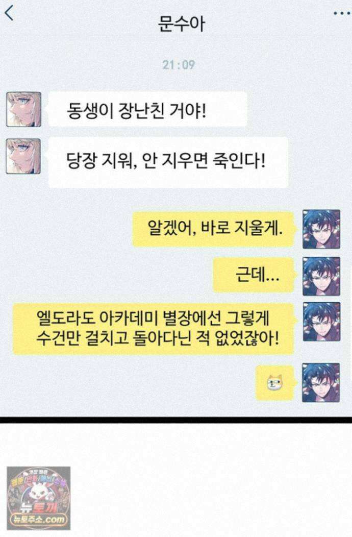 신급으로 레벨업! 184화 7
