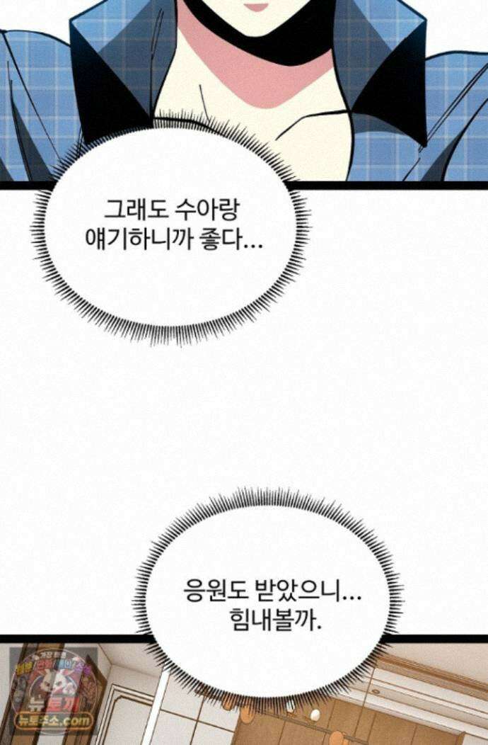 신급으로 레벨업! 184화 9