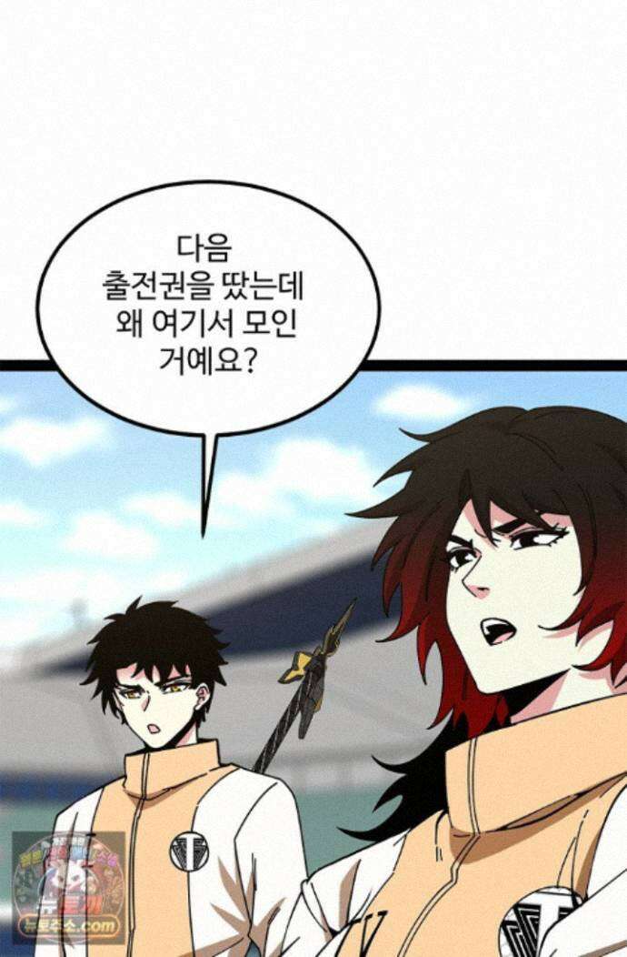 신급으로 레벨업! 184화 14