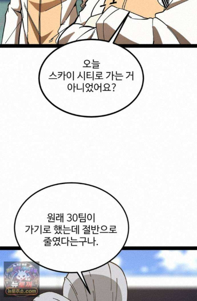 신급으로 레벨업! 184화 15