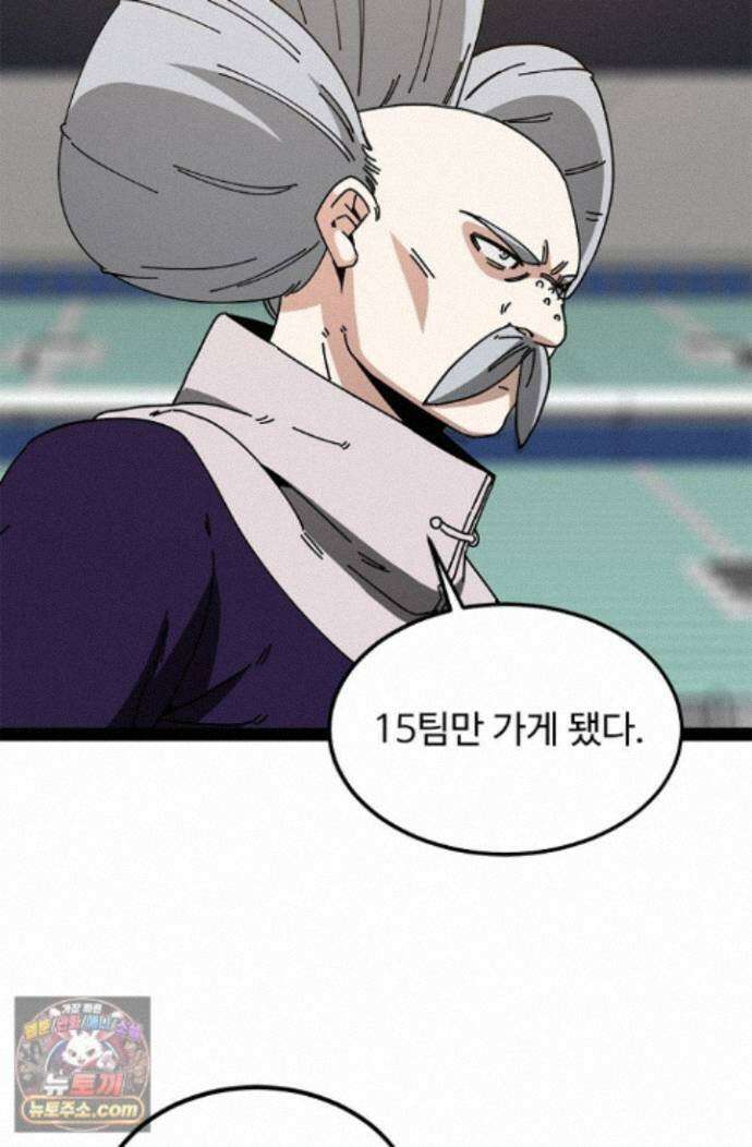 신급으로 레벨업! 184화 16