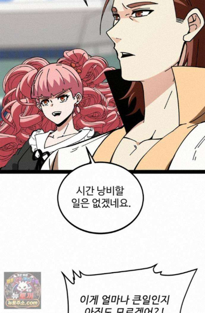 신급으로 레벨업! 184화 20