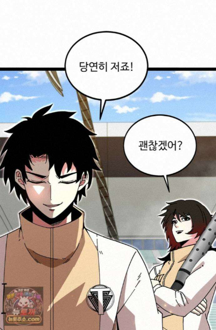 신급으로 레벨업! 184화 25