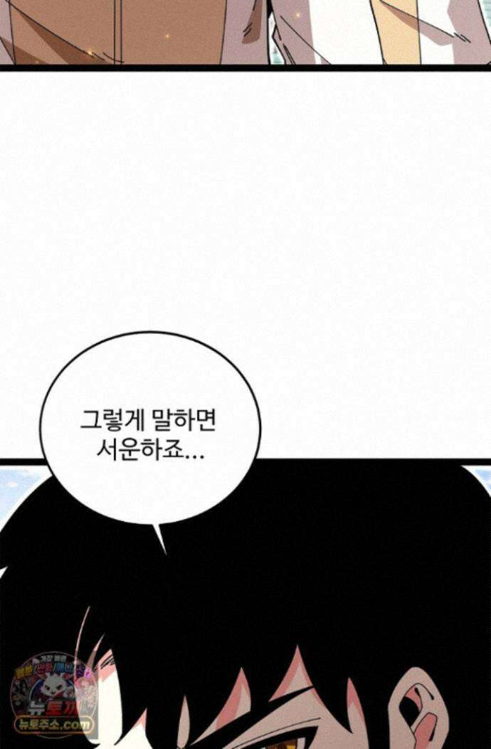 신급으로 레벨업! 184화 26