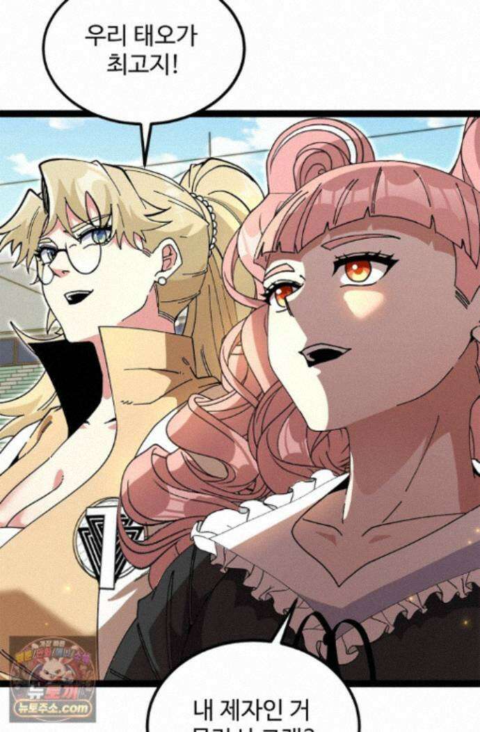 신급으로 레벨업! 184화 28