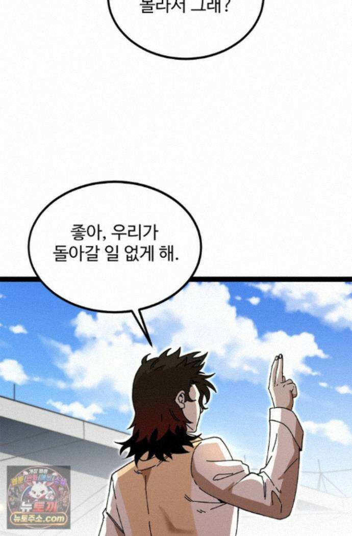 신급으로 레벨업! 184화 29