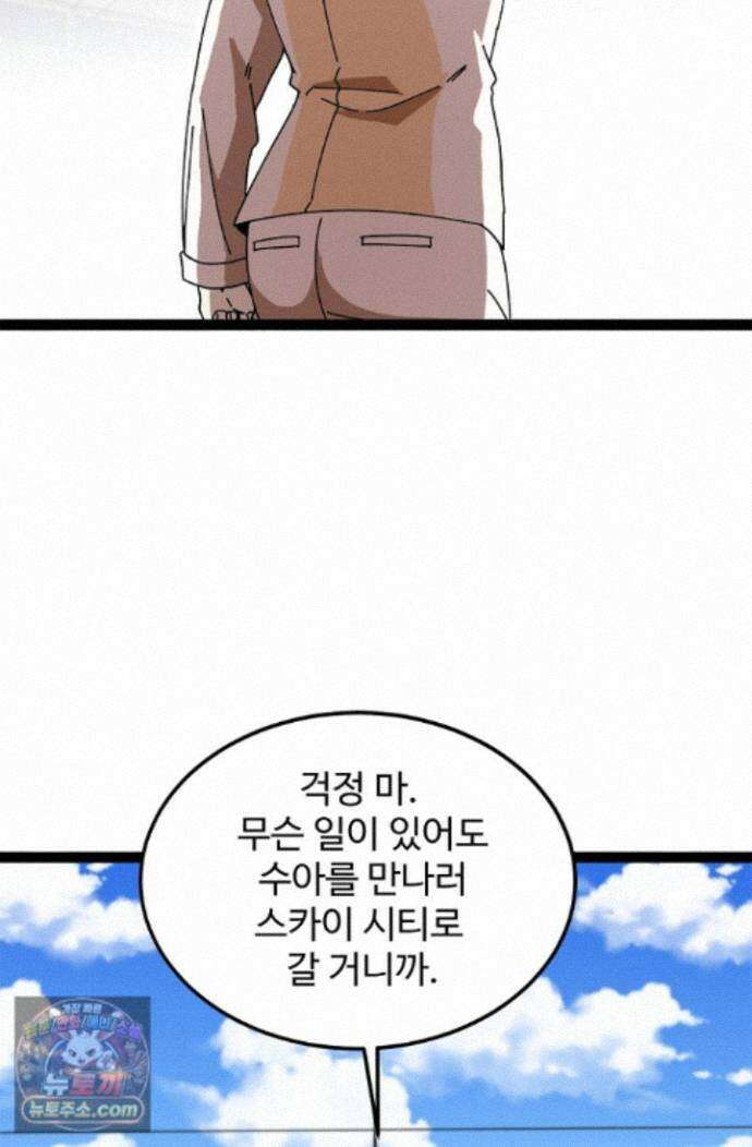 신급으로 레벨업! 184화 30