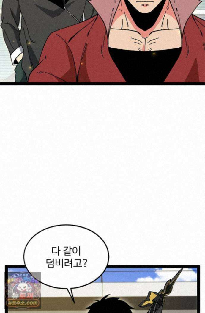 신급으로 레벨업! 184화 37