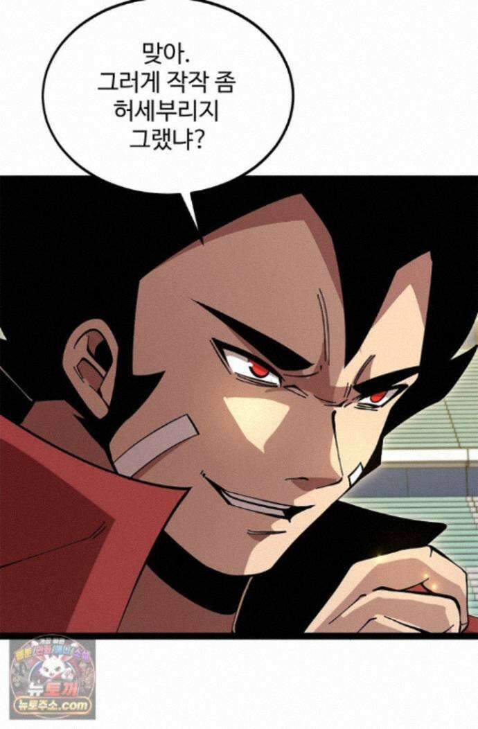 신급으로 레벨업! 184화 39