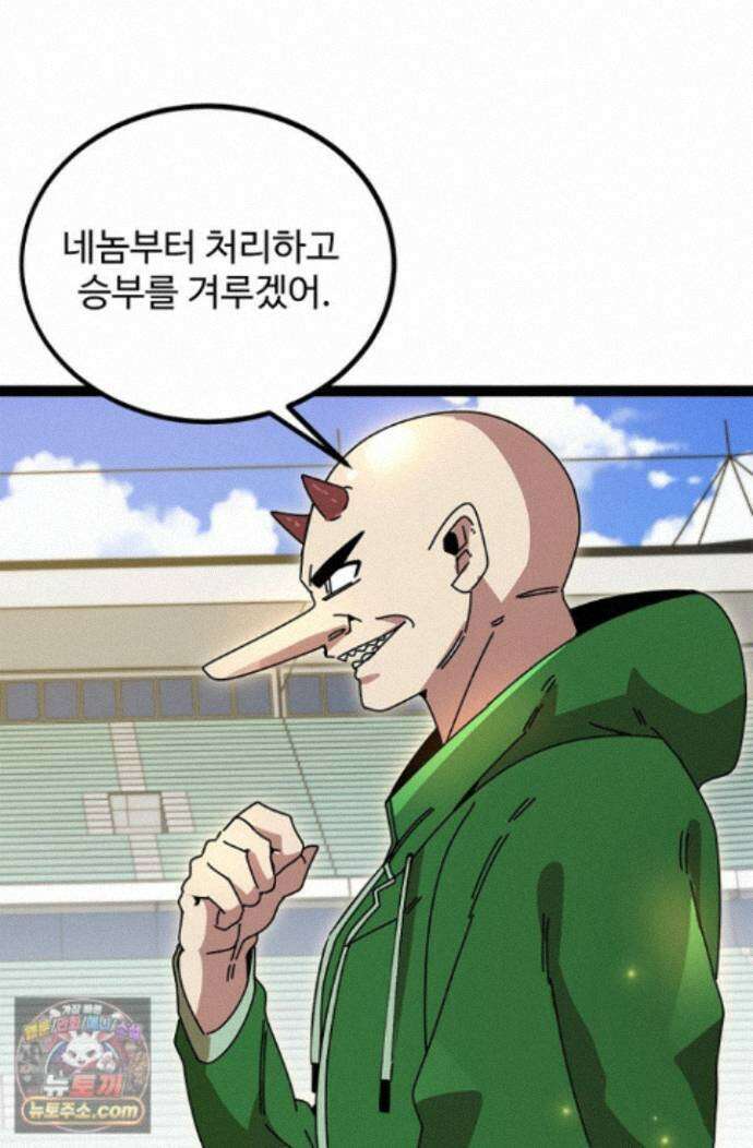 신급으로 레벨업! 184화 40